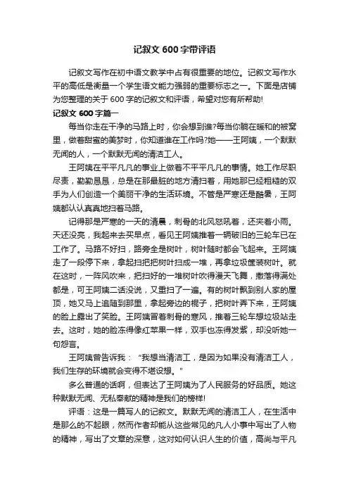 记叙文600字带评语