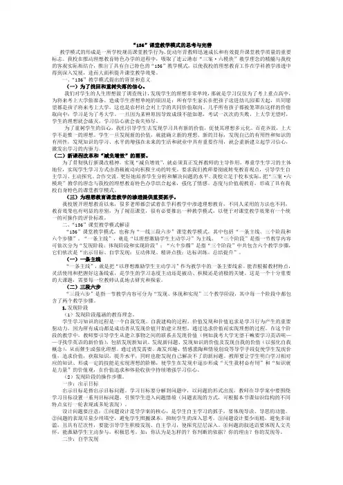 “136”课堂教学模式的思考与完善