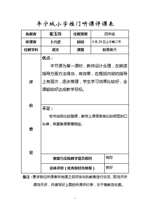 平宁城小学推门听课评课1