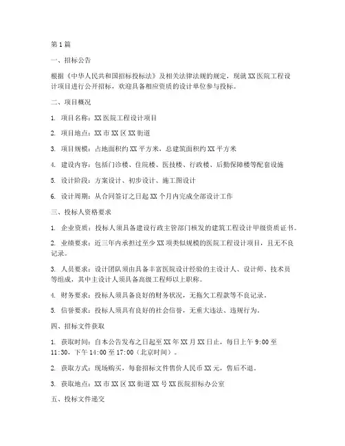 医院工程设计招标文件(3篇)