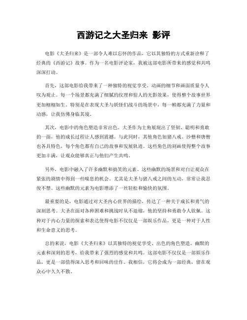 西游记之大圣归来 影评