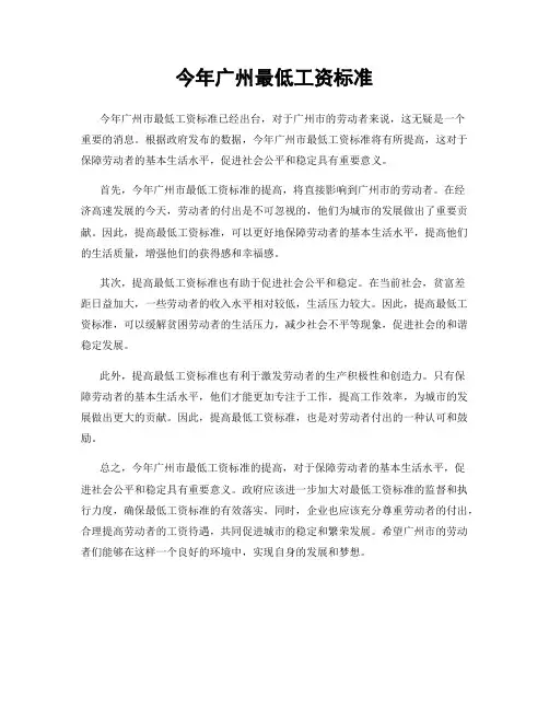 今年广州最低工资标准