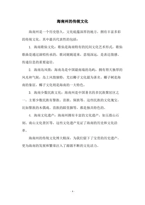 海南州的传统文化