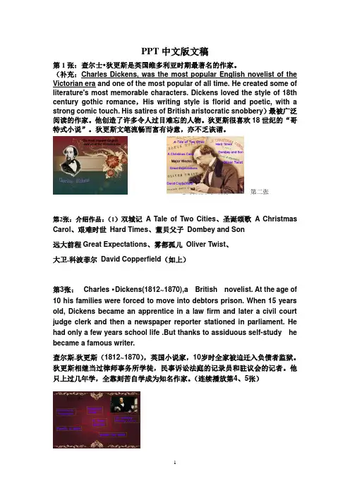 查尔斯_狄更斯中英文版文稿
