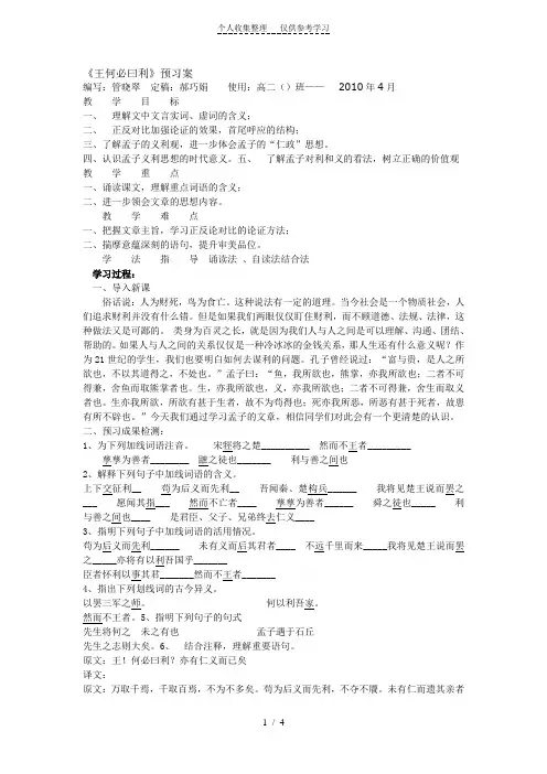 王何必曰利导学案