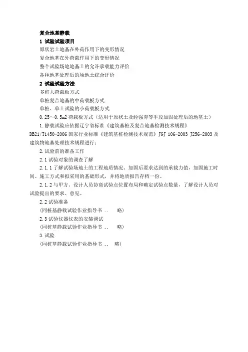 复合地基静载