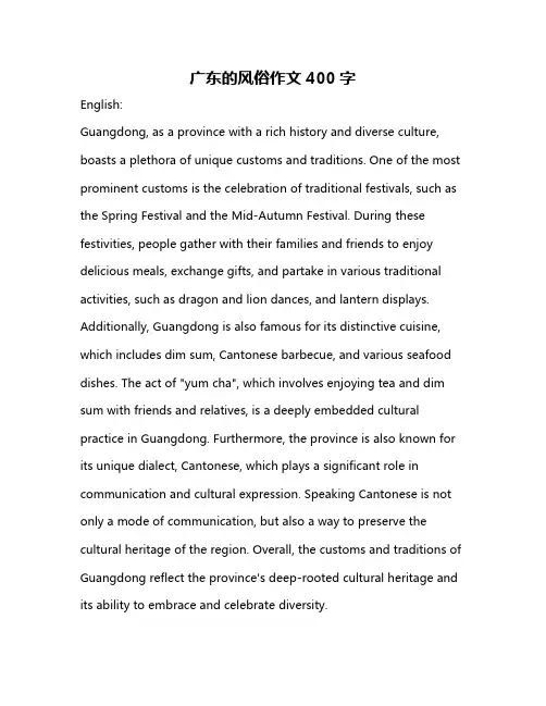 广东的风俗作文400字