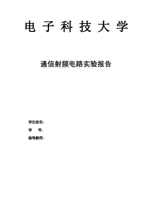 射频实验报告一