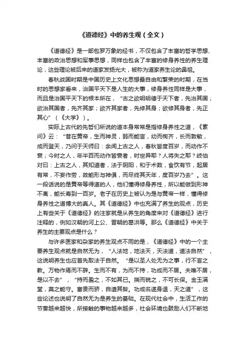 《道德经》中的养生观（全文）