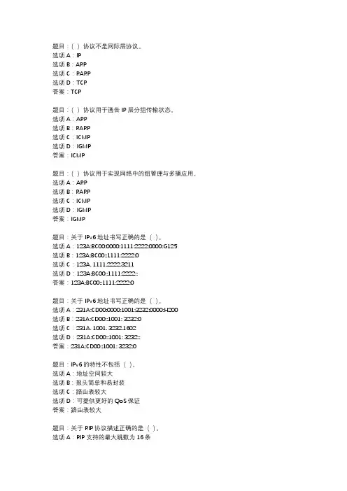国开作业《网络实用技术基础-形考作业》 (29)