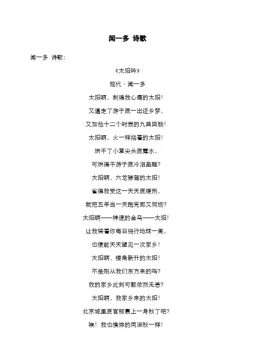 闻一多 诗歌
