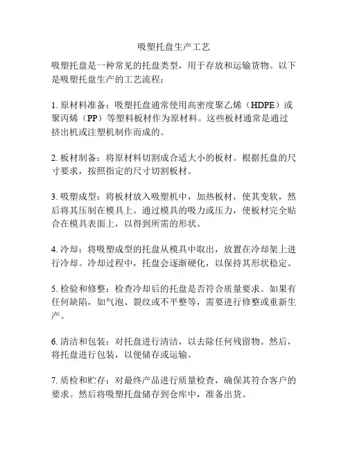 吸塑托盘生产工艺