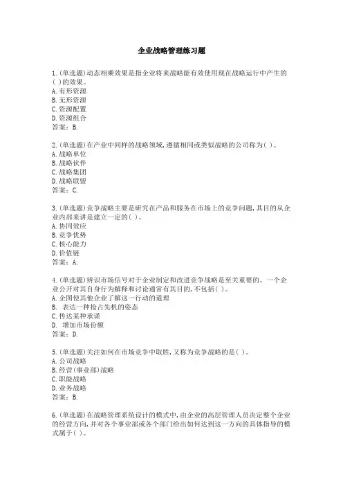 企业管理练习题