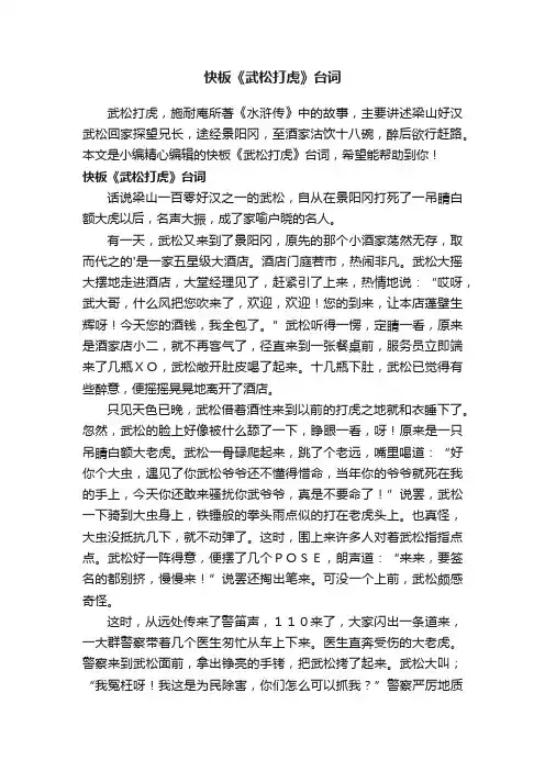 快板《武松打虎》台词