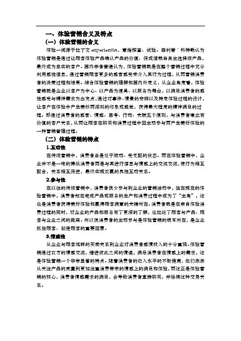 星巴克的体验营销模式论文