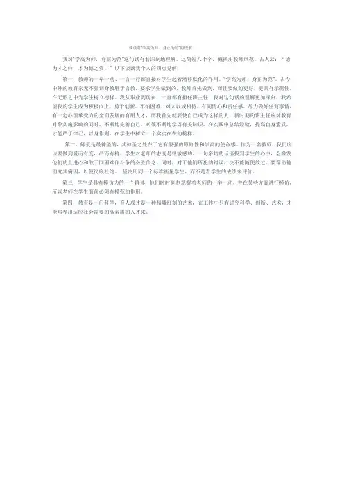 学高为师,身正为范