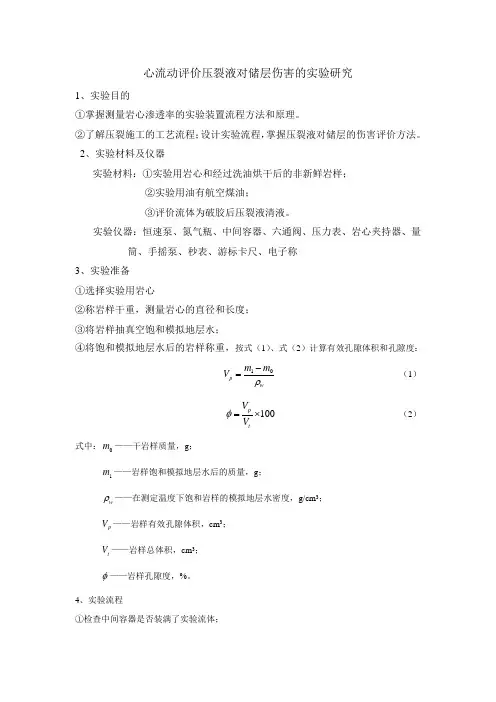 岩心流动法评价压裂液对储层伤害的实验研究
