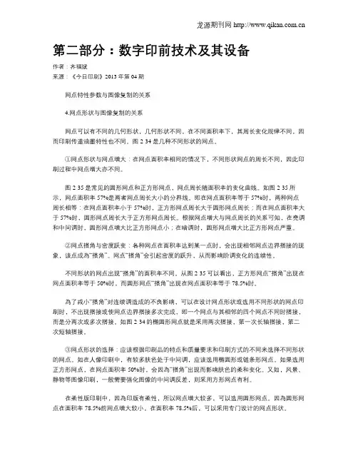 第二部分：数字印前技术及其设备