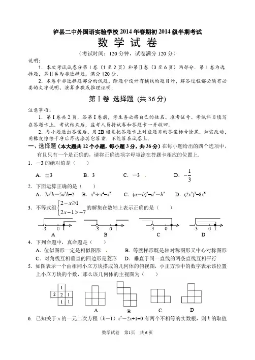 2014年春期初2014级半期考试数学试题