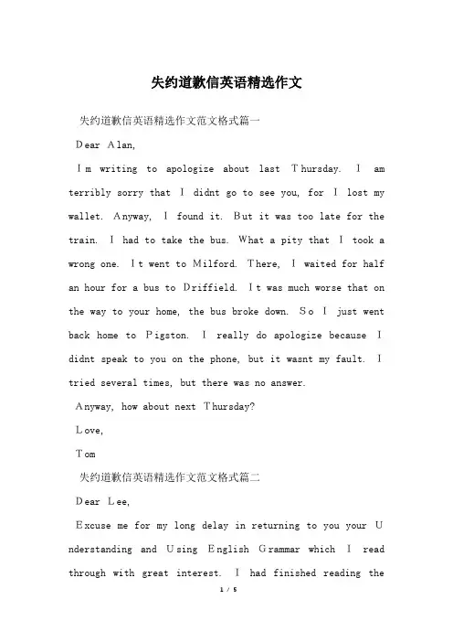 失约道歉信英语精选作文