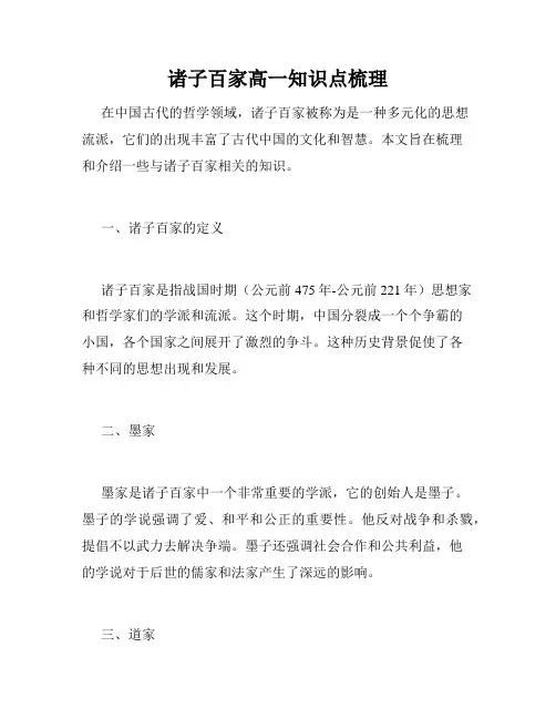 诸子百家高一知识点梳理