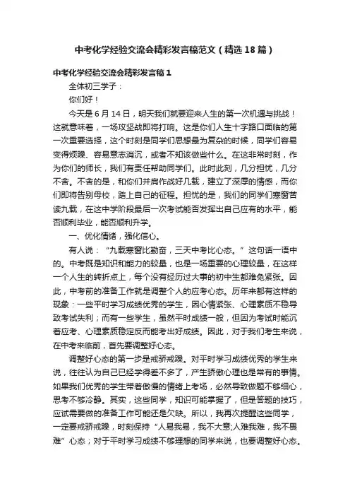 中考化学经验交流会精彩发言稿范文（精选18篇）