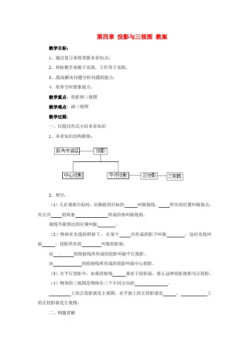 (word版)浙教版数学九年级下《第三章投影与三视图》精品教案