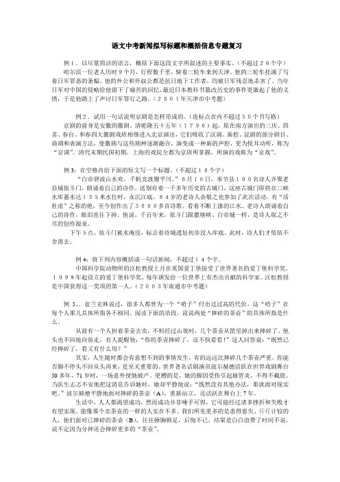 中考语文新闻拟写标题和概括信息复习.doc