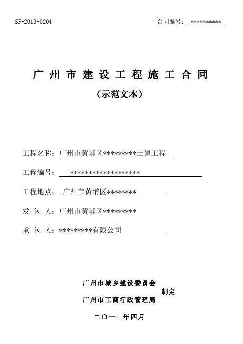 广州市建设工程施工合同完全版范本