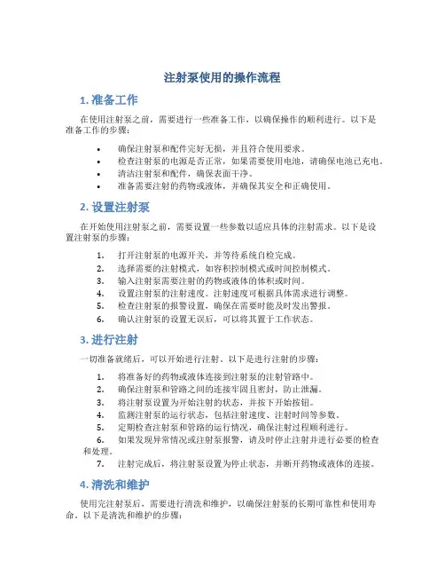 注射泵使用的操作流程是