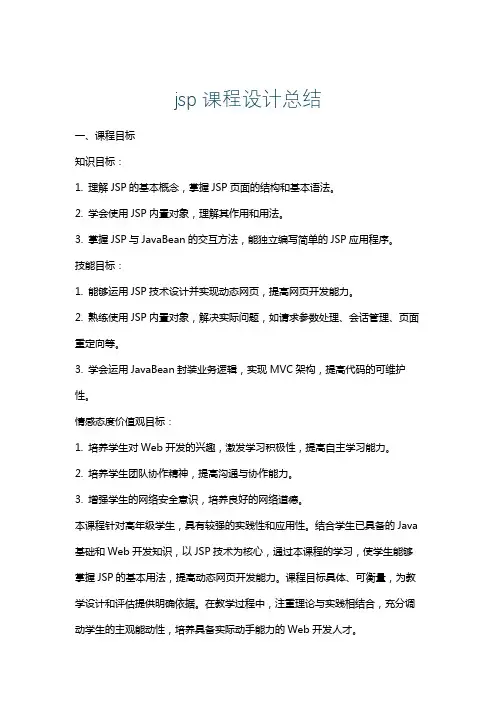 jsp课程设计总结