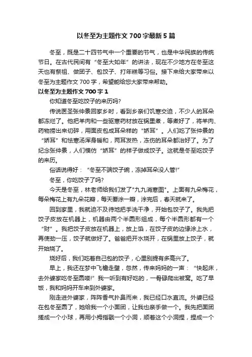 以冬至为主题作文700字最新5篇