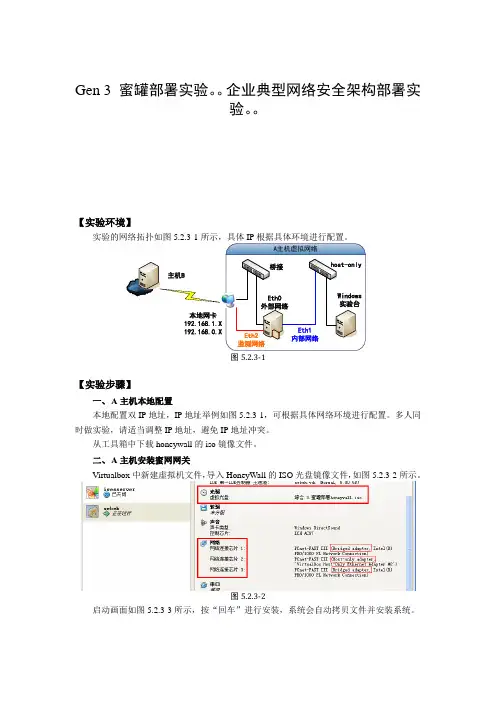 蜜罐部署实验。