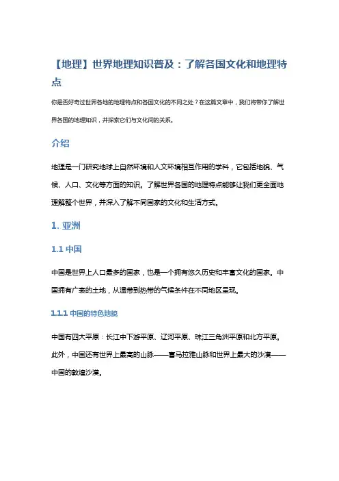 【地理】世界地理知识普及：了解各国文化和地理特点