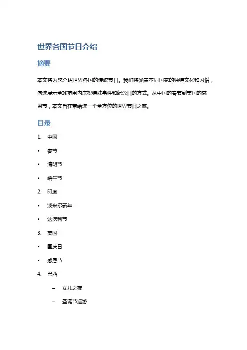 《世界各国节日介绍》