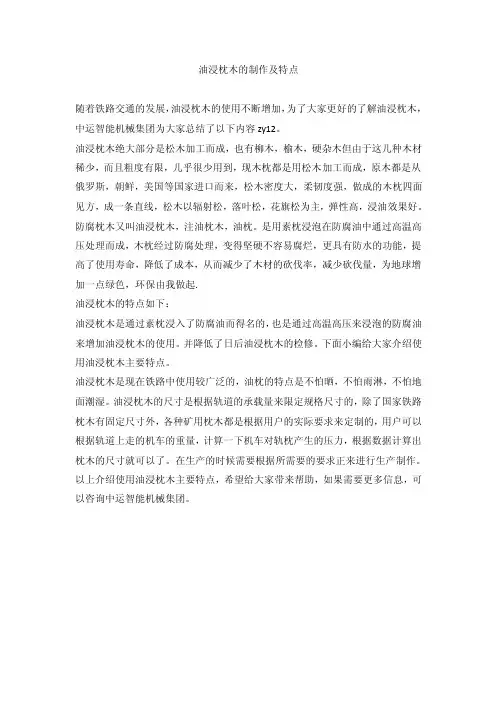 油浸枕木的制作及特点