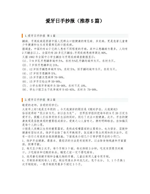 爱牙日手抄报(推荐5篇)