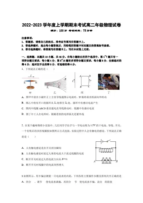 辽宁省五校2022-2023学年高二上学期期末考试物理试卷