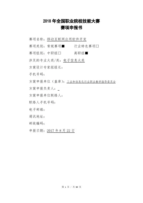 GZ-2018112 移动互联网应用软件开发