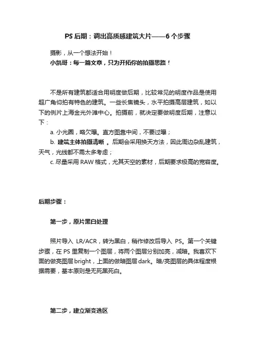 PS后期：调出高质感建筑大片——6个步骤