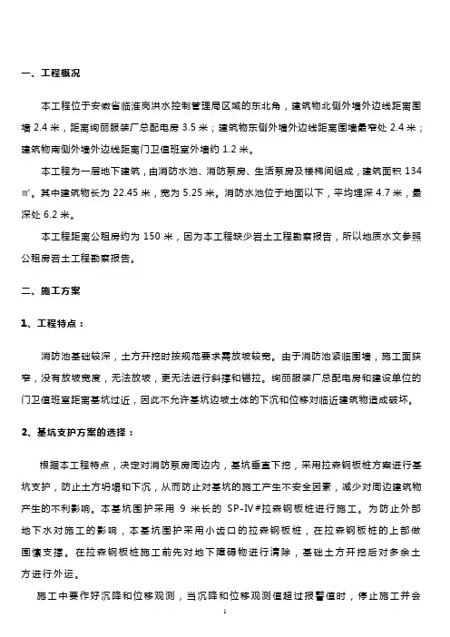 拉森钢板桩基坑支护、围护施工方案 (1)剖析