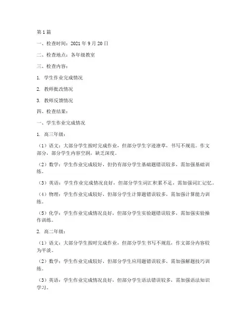 教研组长作业检查记录(3篇)