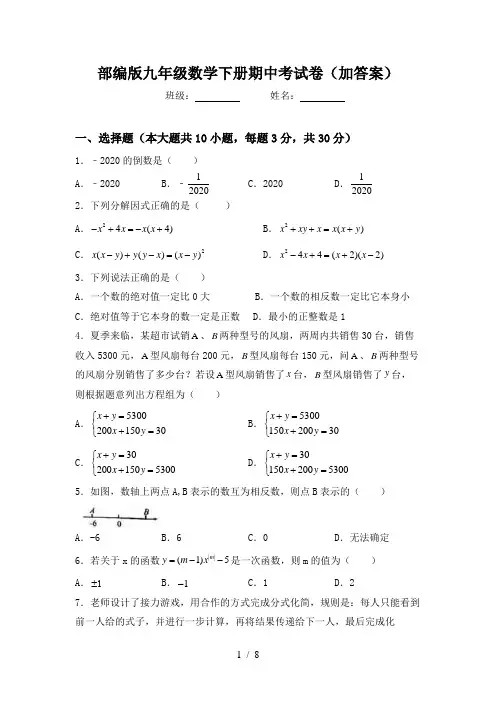 部编版九年级数学下册期中考试卷(加答案)