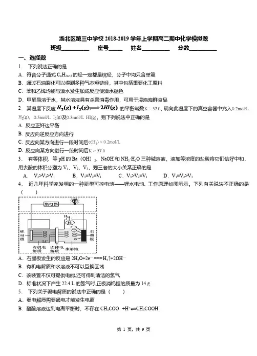 渝北区第三中学校2018-2019学年上学期高二期中化学模拟题