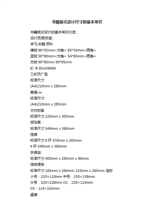 书籍版式设计尺寸的基本常识