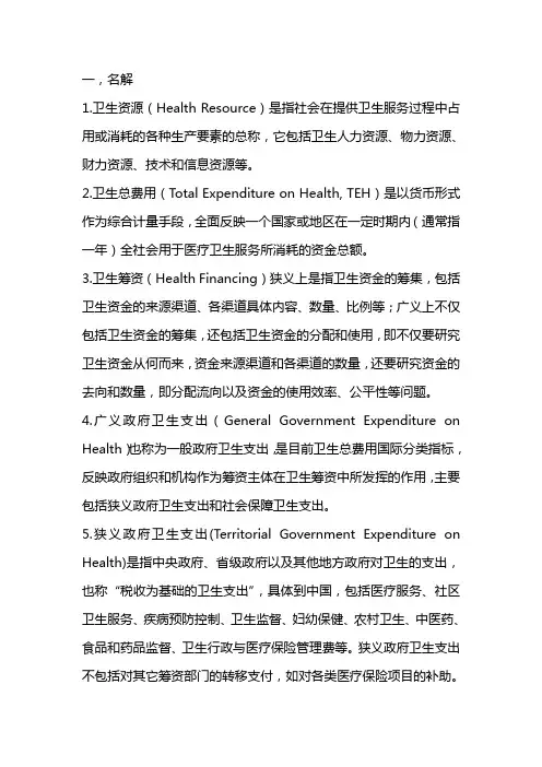 【完整版】社会医学于公共卫生事业管理