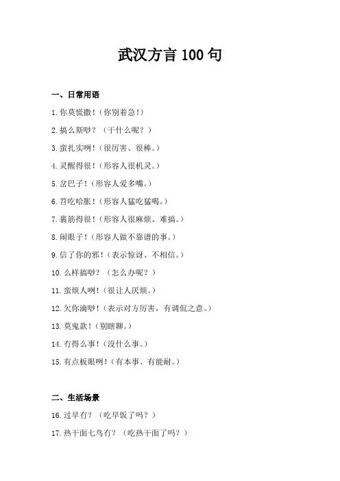 武汉方言100句