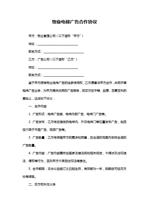 物业电梯广告合作协议