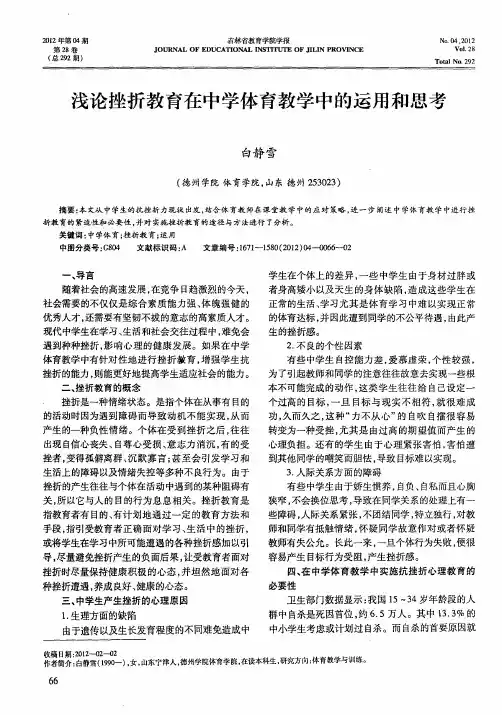 浅论挫折教育在中学体育教学中的运用和思考
