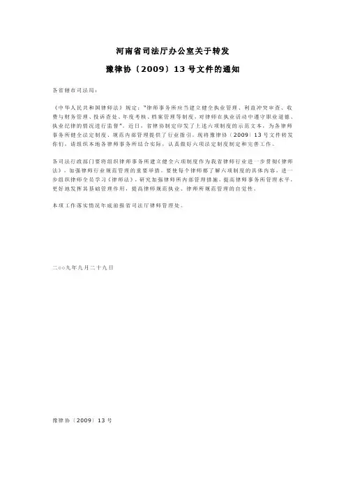 豫律协〔2009〕13号